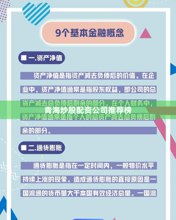 青海炒股配资公司推荐榜